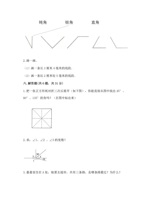 北京版四年级上册数学第四单元 线与角 测试卷附参考答案【b卷】.docx