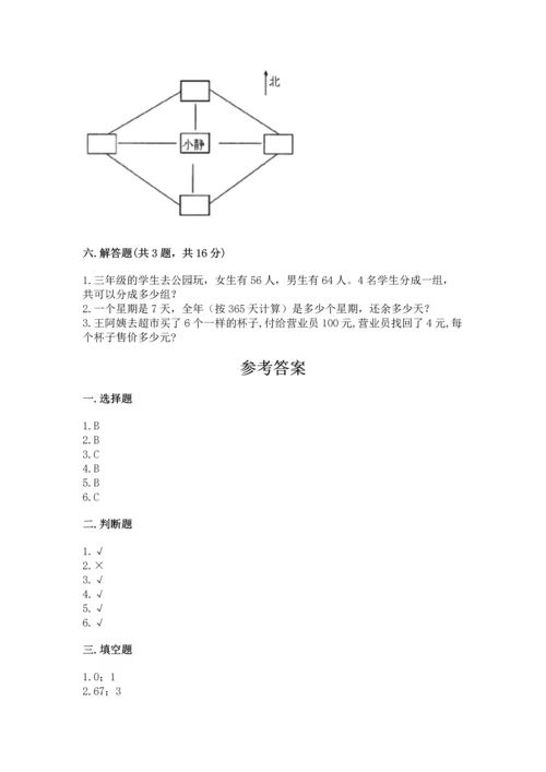 人教版三年级下册数学期中测试卷含完整答案【名校卷】.docx
