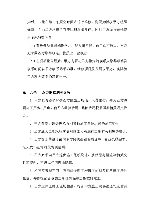 消防施工合同范本通用