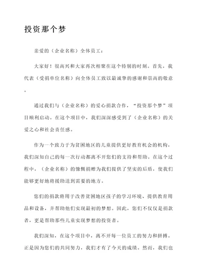 企业爱心捐款答谢词