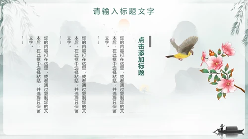 中国风国学文化通用PPT模板