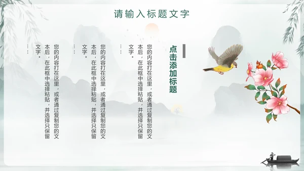 中国风国学文化通用PPT模板