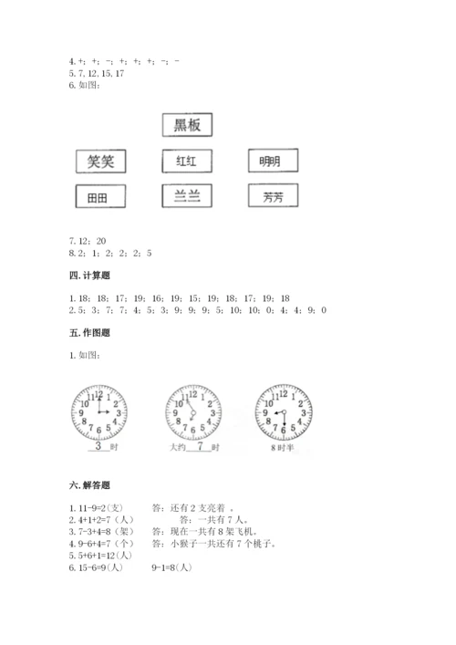 小学数学试卷一年级上册数学期末测试卷（全优）word版.docx