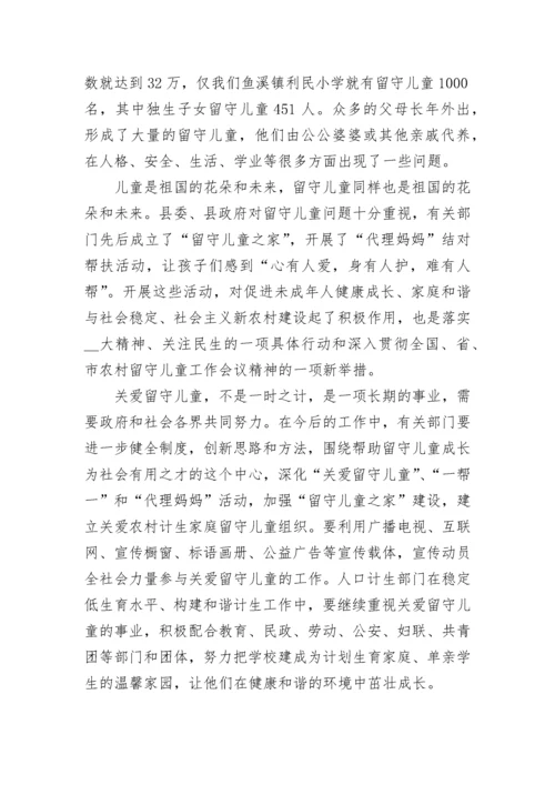 关爱留守儿童领导讲话稿.docx