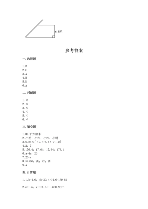 人教版数学五年级上册期末考试试卷精品（名师推荐）.docx