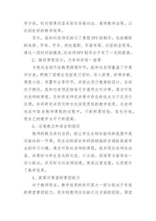 培养指导青年教师工作总结_9.docx