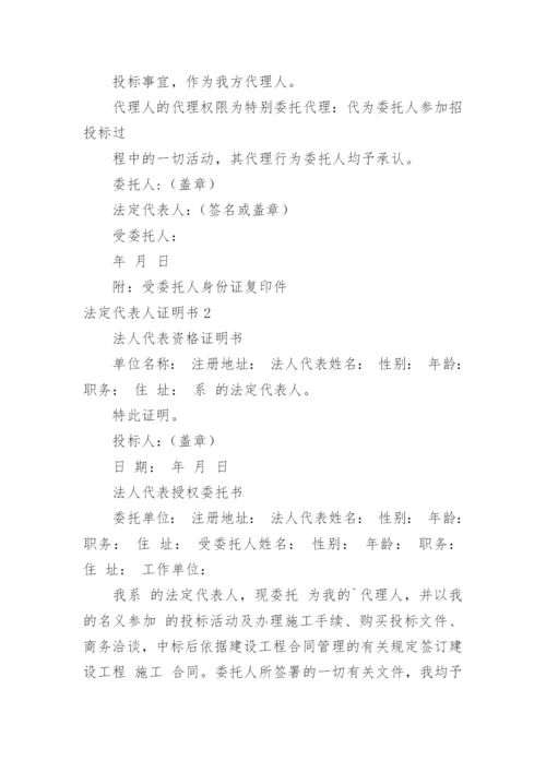 法定代表人证明书.docx