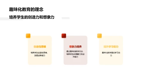 让音乐教育更有趣