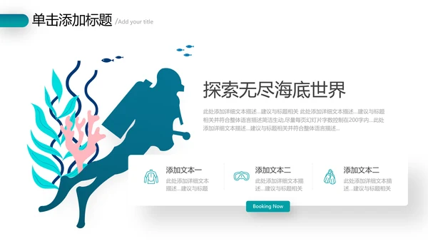 海底世界三亚旅游海洋生物游泳潜水宣传PPT