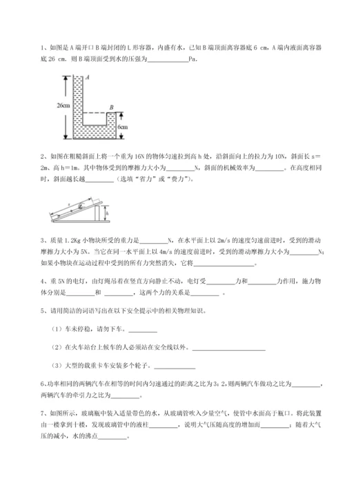 第二次月考滚动检测卷-黑龙江七台河勃利县物理八年级下册期末考试同步训练试题（含答案解析）.docx