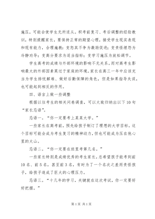 读《陪孩子走过三年高中》心得体会 (2).docx