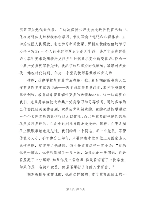 全国优秀教师个人先进事迹材料.docx