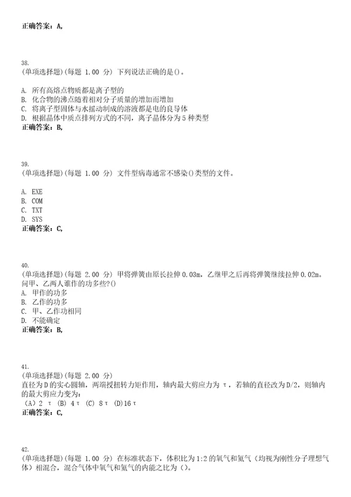 2023年注册木土工程师岩土基础知识考试全真模拟易错、难点汇编VI含答案精选集77