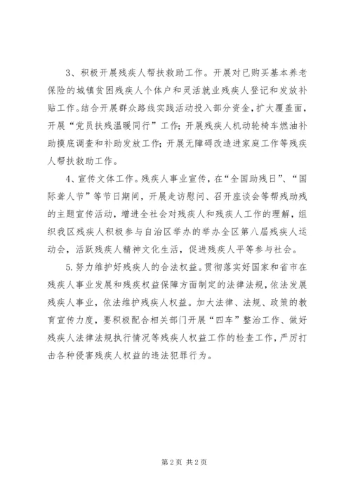 残疾人联合会XX年工作计划 (4).docx