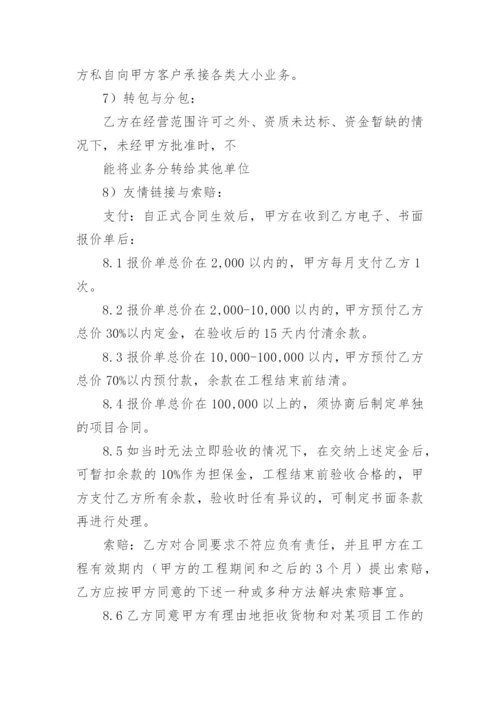 工程项目合作意向协议书.docx