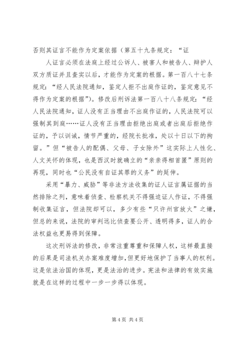 修改后刑诉法对自侦工作的影响及对策 (3).docx