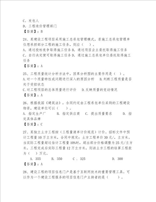 一级建造师继续教育最全题库附参考答案满分必刷