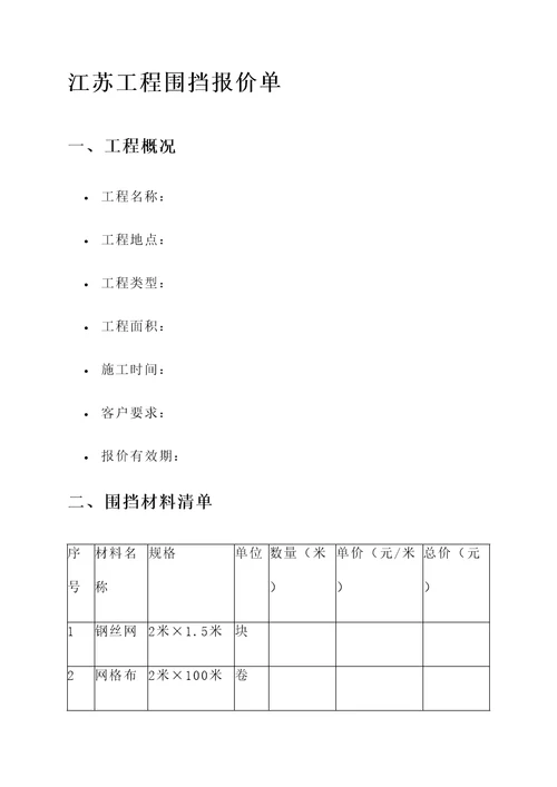 江苏工程围挡报价单