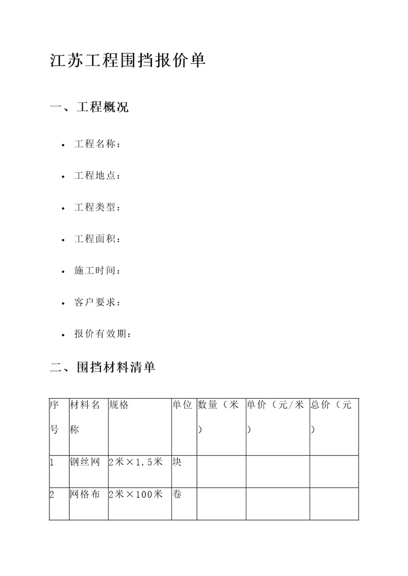 江苏工程围挡报价单