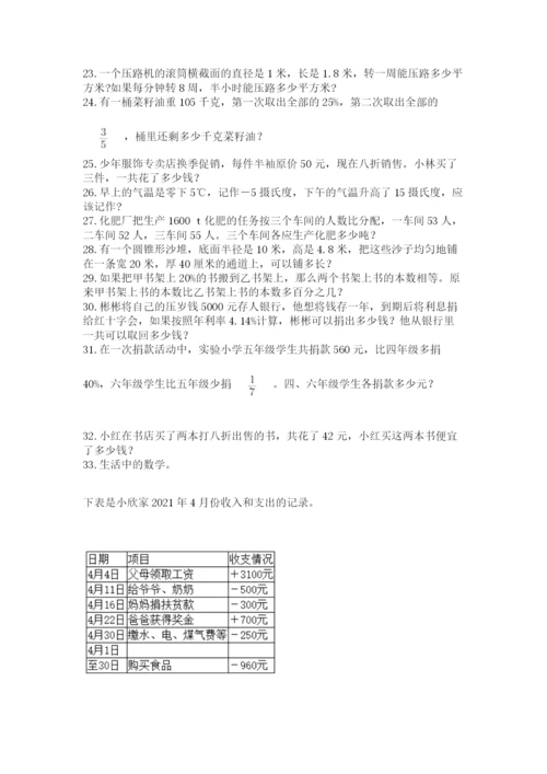 六年级小升初数学解决问题50道附答案（a卷）.docx