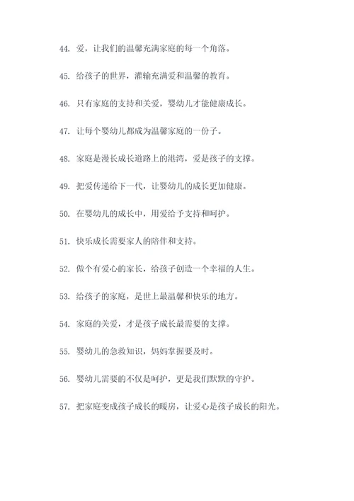 关爱婴幼儿标语口号大全