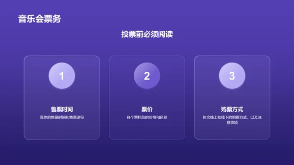 紫色渐变炫酷音乐发布会PPT模板
