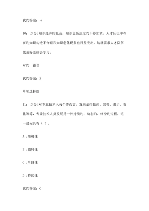 河北专技天下专业技术人员内生动力与职业水平试卷.docx