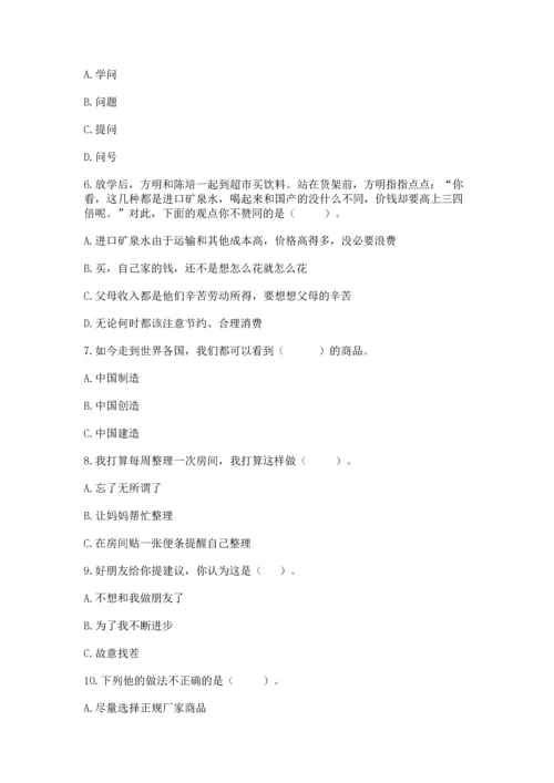 2023部编版四年级下册道德与法治期末测试卷及完整答案一套.docx