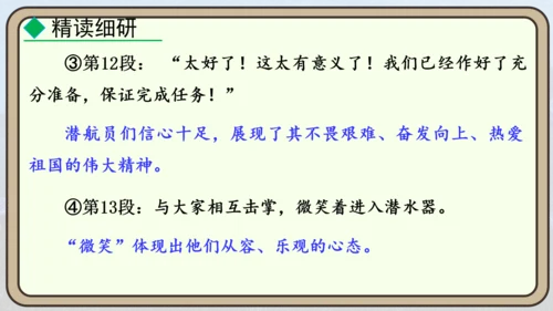 24 “蛟龙”探海  课件