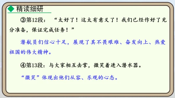 24 “蛟龙”探海  课件