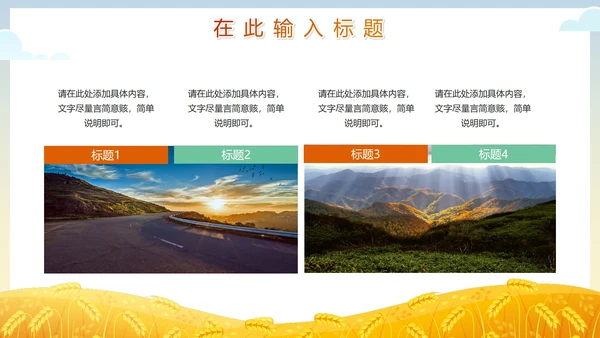 卡通手绘新农村乡村振兴PPT模板