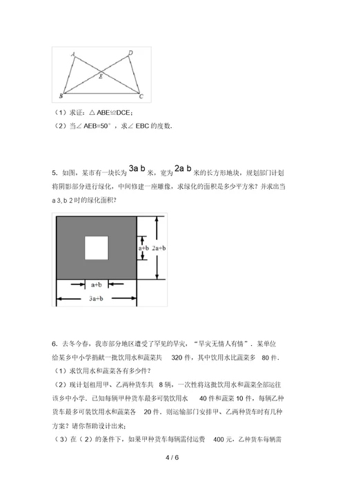 最新北师大版八年级数学上册期末考试题(含答案)