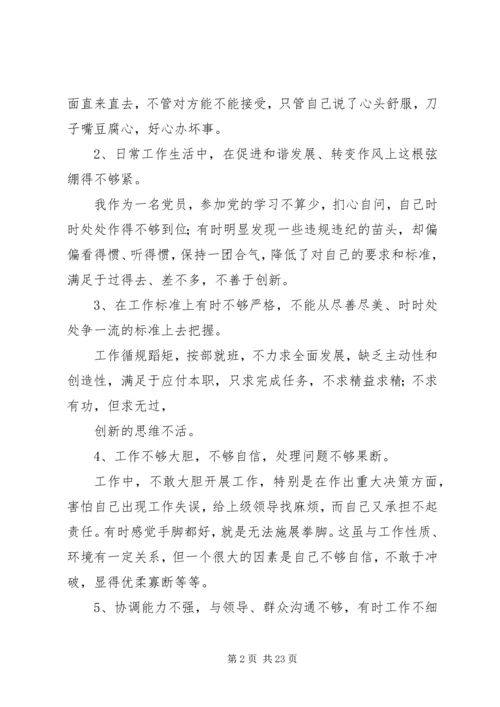 讲正气整改方案.docx