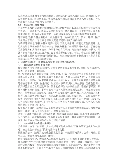 危险废物经营单位编制应急预案指南全套.docx