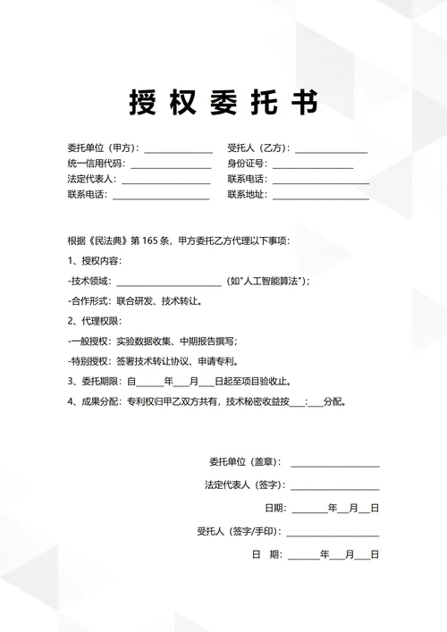 通用技术合作开发授权委托书
