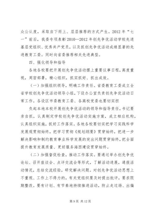 黄贺小学“争先创优”活动实施方案[模版] (3).docx