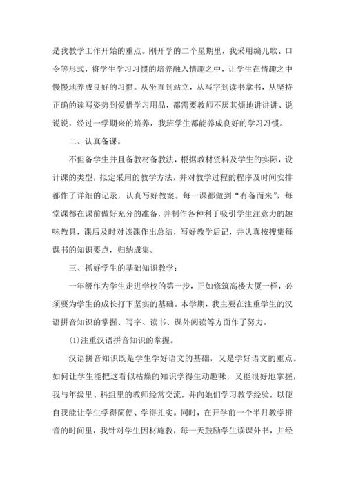 语文老师教学期末工作心得五篇.docx