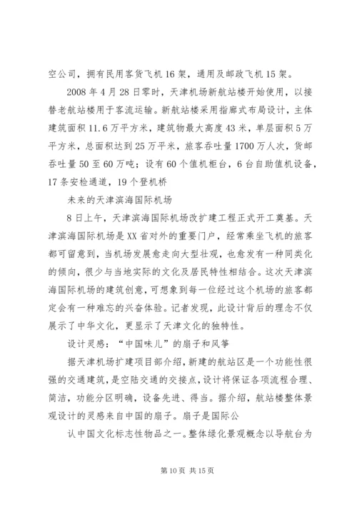 参观天津滨海XX县区图书馆范文合集 (3).docx