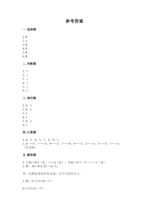 北师大版二年级下册数学第一单元 除法 测试卷审定版.docx