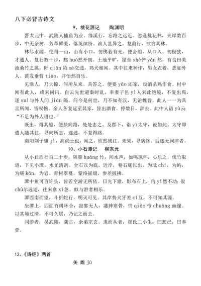 2018部编八下必背古诗文.docx