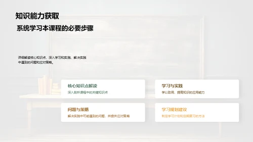 课程掌控之道