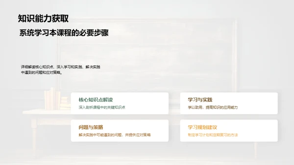 课程掌控之道