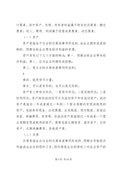 会计学基础各章学习目标及重难点.docx