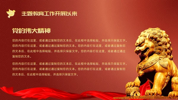 简约风红底长城工作汇报述职政府工作人员党建工作汇报工作总结