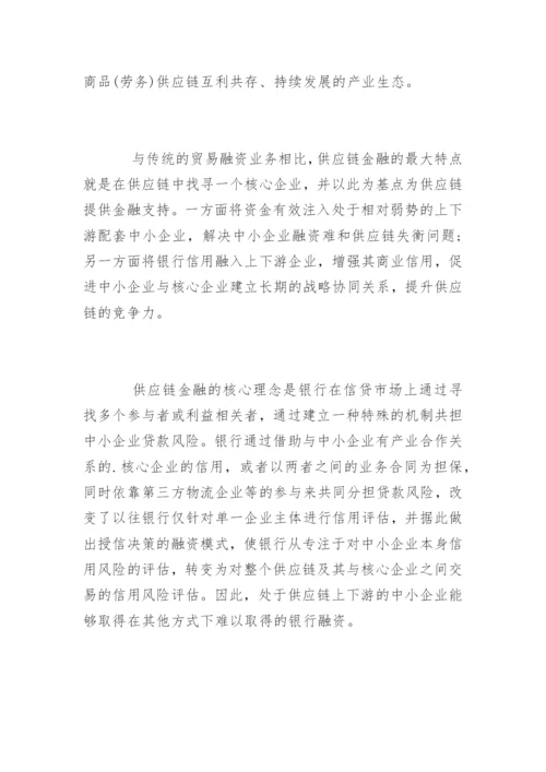 高会优秀论文：浅析医药行业供应链融资.docx