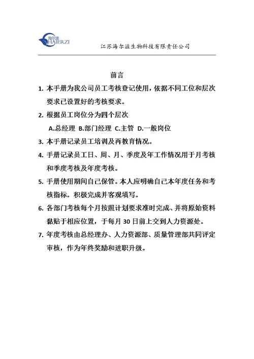 QA绩效考核表