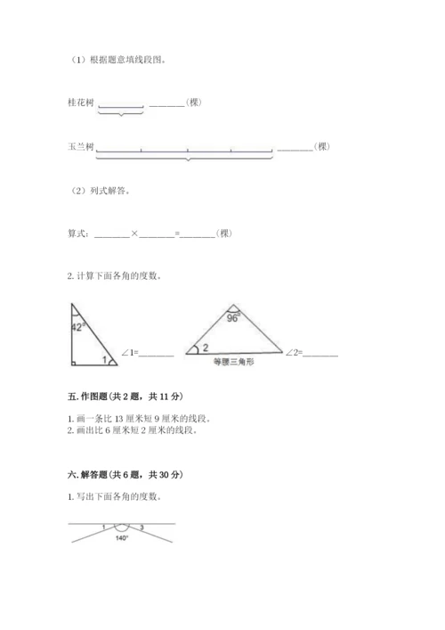 西师大版四年级上册数学第三单元 角 测试卷及参考答案【突破训练】.docx