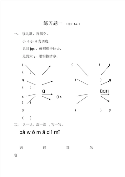 学前班,一年级拼音练习题