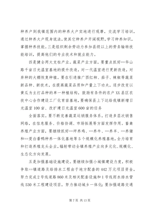 县委经济工作会议镇长汇报发言稿[五篇] (4).docx