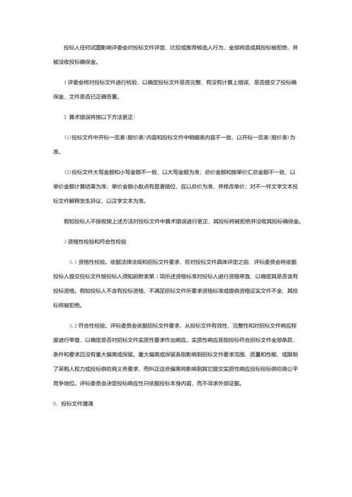 投标方案注意项目.docx